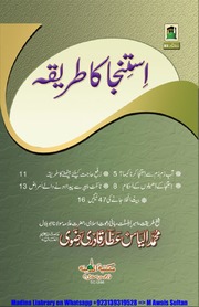 تحميل كتاب استنجاکا طریقہ Istinja ka Tariqa PDF
