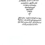 تحميل كتاب التيسير في علوم التفسير PDF العزيز بن احمد الدميري