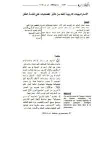 تحميل كتاب الاستراتيجيات التربوية للحد من تأثير الفضائيات على تنشئة الطفل لمحمد الساسي الشايب PDF