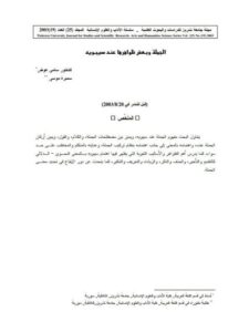 تحميل كتاب الجملة وبعض ظواهرها عند سيبويه PDF سامي عوض