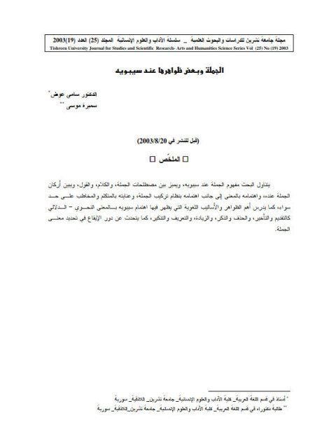 تحميل كتاب الجملة وبعض ظواهرها عند سيبويه PDF سامي عوض