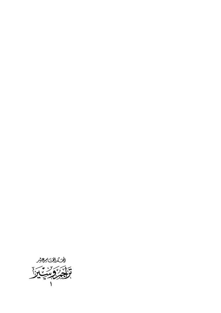 تحميل كتاب الدولة والكنيسة لطارق البشري PDF