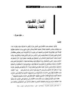 تحميل كتاب أفعال القلوب إلغاء وتعليقا ل خطاب عمر بكر PDF عمر بكر