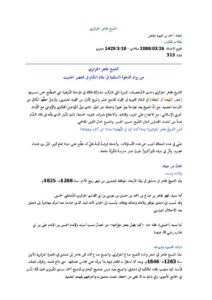 تحميل كتاب الشيخ طاهر الجزائري من رواد الدعوة السلفية في بلاد الشام في العصر الحديث (مقالة) أحمد بن محمود الداهن PDF