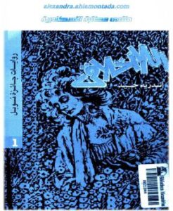 تحميل كتاب اللاأخلاقي PDF أندريه جيد