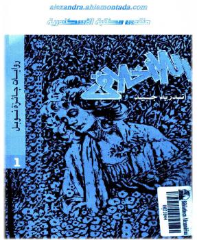تحميل كتاب اللاأخلاقي PDF أندريه جيد