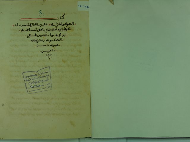تحميل كتاب الصواعق المنزلة علي رسالة الرحمة المرسلة PDF أحمد بن محمد الصديق
