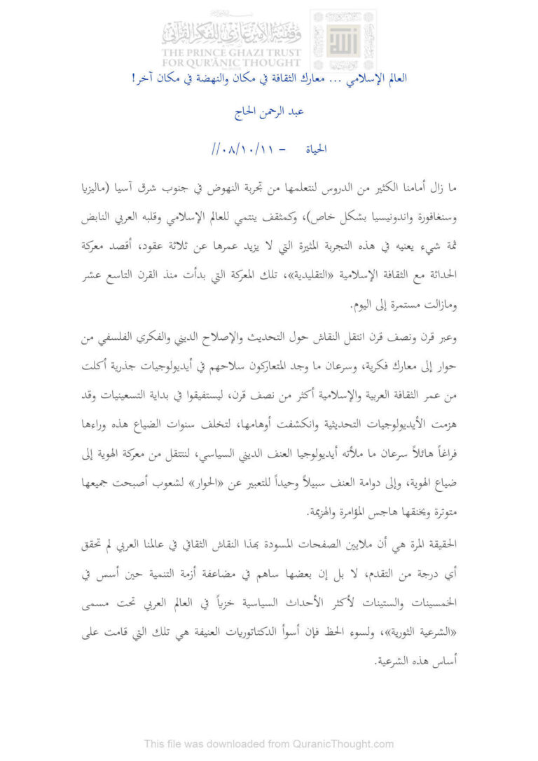 تحميل كتاب الاختلاط بين الجنسين في ضوء الكتاب والسنة – للمكتبة الشاملة ل عامر بن محمد فداء بهجت PDF نسخة كاملة