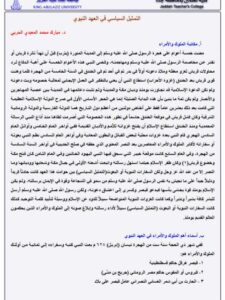تحميل كتاب التمثيل السياسي في العهد النبوي PDF مبارك محمد المعبدي الحربي