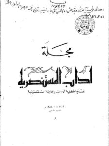 تحميل كتاب الحروف والأصوات العربية في مباحث القدماء والمحدثين PDF هادي نهر