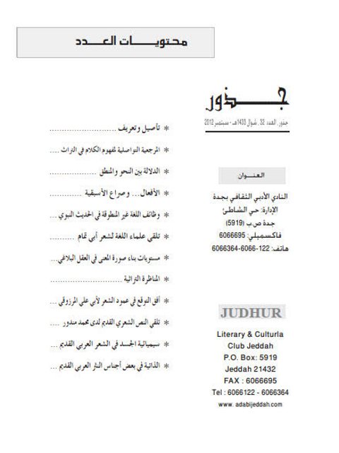 تحميل كتاب الدلالة بين النحو والمنطق قراءة أولى في الشرط والإنشاء النحوي للكون لمحمد صلاح الدين الشريف وصابر الحباشة PDF