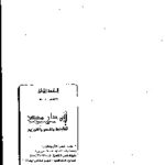 تحميل كتاب الصيام وأثره في تربية المسلم PDF محمد سالم محيسن