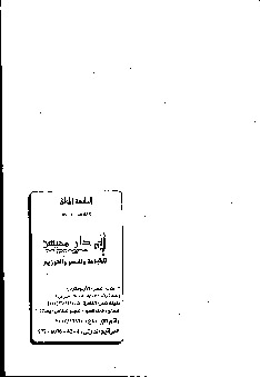 تحميل كتاب الصيام وأثره في تربية المسلم PDF محمد سالم محيسن