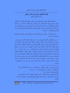تحميل كتاب الاتجاه الأخلاقي والتربوي في الأدب الجاهلي ل محمد أبو الفتوح عفيفي PDF