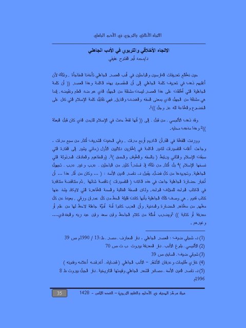 تحميل كتاب الاتجاه الأخلاقي والتربوي في الأدب الجاهلي ل محمد أبو الفتوح عفيفي PDF
