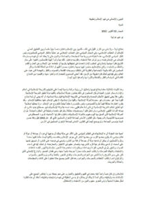 تحميل كتاب الديني والإنساني في فهم الإسلام وتطبيقه مقالة في جريدة الحياة PDF إبراهيم غرايبة