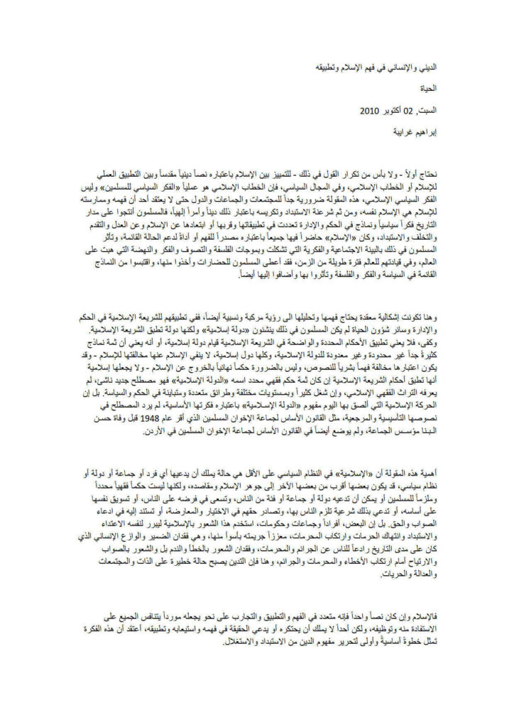 تحميل كتاب الديني والإنساني في فهم الإسلام وتطبيقه مقالة في جريدة الحياة PDF إبراهيم غرايبة