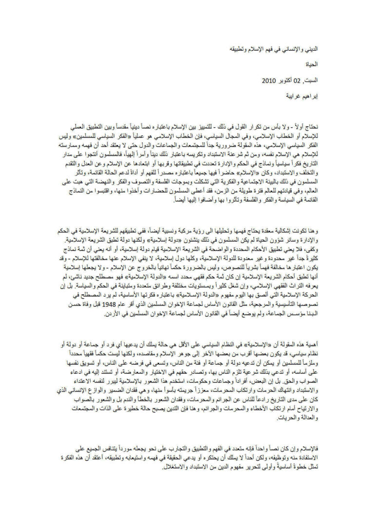 تحميل كتاب الديني والإنساني في فهم الإسلام وتطبيقه مقالة في جريدة الحياة PDF إبراهيم غرايبة