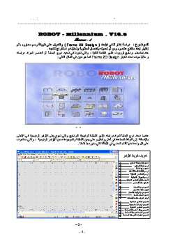 تحميل كتاب استخدام برنامج الروبوبات ROBOBAT PDF محمد يوسف موسى