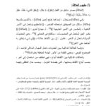 تحميل كتاب العلاقات الدلالية بين ألفاظ الطبيعة في القرآن الكريم PDF آلان سمين مجيد زنكَنة منظم باحترافية