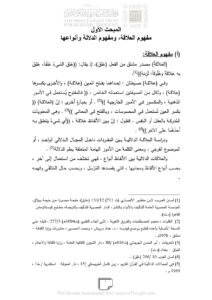 تحميل كتاب العلاقات الدلالية بين ألفاظ الطبيعة في القرآن الكريم PDF آلان سمين مجيد زنكَنة منظم باحترافية