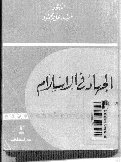 تحميل كتاب المصطلحات الصوتية في التراث اللغوي عند العرب – للمكتبة الشاملة ل عادل إبراهيم عبد الله أبو شعر PDF نسخة نهائية