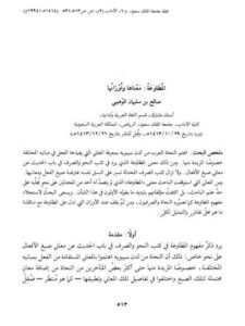 تحميل كتاب المطاوعة معناها وأوزانها PDF صالح بن سليمان الوهيبي
