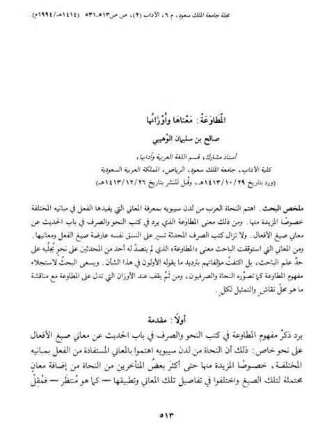 تحميل كتاب المطاوعة معناها وأوزانها PDF صالح بن سليمان الوهيبي
