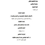 تحميل كتاب الأمثال المتعلقة بالتوحيد في القرآن الكريم والسنة ل هند إبراهيم بخش هندي PDF