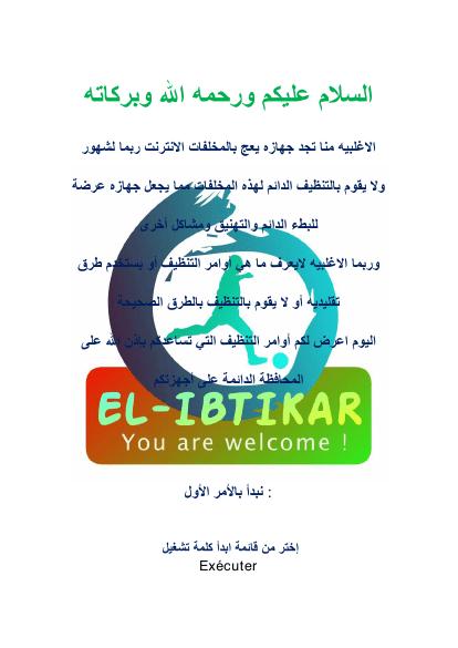 تحميل كتاب أوامر التنظيف الإبتكار PDF