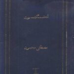 تحميل كتاب العنكبوت PDF مصطفى محمود نسخة خفيفة