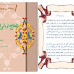 تحميل كتاب العلاج الرباني للمعصية PDF