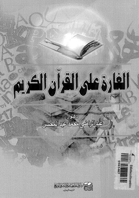 تحميل كتاب الطور المهدوي دراسة لإكتشاف القوانين الحتمية للتطور البشري ومستقبل الأرض في مرحلة الإستخلاف على ضوء الحل القصدي للغة PDF عالم سبيط النيلي ملف واحد