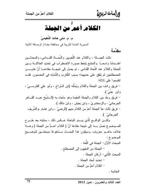 تحميل كتاب الكلام أعم من الجملة PDF منى حامد النعيمي