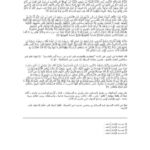 تحميل كتاب الأصل في دخول العلماء على الأمر الجواز PDF عبد السلام بن برجس