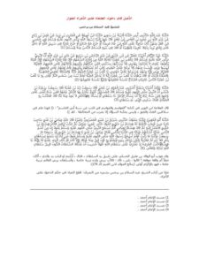 تحميل كتاب الأصل في دخول العلماء على الأمر الجواز PDF عبد السلام بن برجس