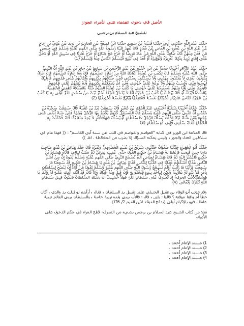 تحميل كتاب الأصل في دخول العلماء على الأمر الجواز PDF عبد السلام بن برجس
