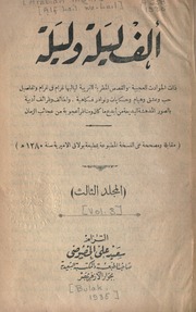 تحميل كتاب المجلد الثالث من كتاب ألف ليلة و ليلة PDF