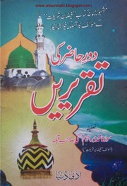 تحميل كتاب Douar Hazir Ki Taqrqrian دور حاضر کی تقریریں PDF