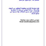 تحميل كتاب التحكم فى جهد المولد الكهربائى PDF
