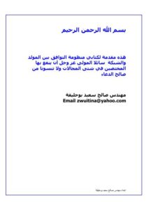 تحميل كتاب التحكم فى جهد المولد الكهربائى PDF