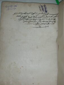 تحميل كتاب الديباج شرح المنهاج لابن مطير PDF أحمد بن علي بن محمد الحكمي