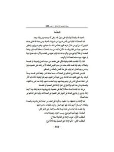 تحميل كتاب الإعانة على المعصية في المعاملات المالية PDF خالد بن زيد الجبلي
