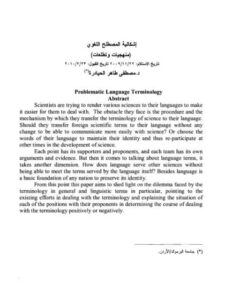 تحميل كتاب إشكاليات المصطلح اللغوي منهجيات وتطلعات PDF مصطفى طاهر الحيادرة