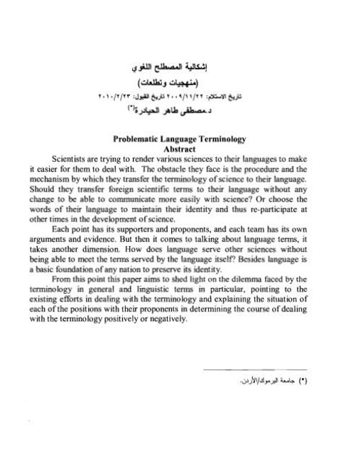 تحميل كتاب إشكاليات المصطلح اللغوي منهجيات وتطلعات PDF مصطفى طاهر الحيادرة