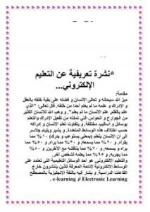 تحميل كتاب التعليم الإلكترونى PDF السيد المعداوى