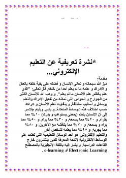 تحميل كتاب التعليم الإلكترونى PDF السيد المعداوى