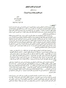 تحميل كتاب العبثية في الشعر الجاهلي دراسة و تحليل امرؤ القيس و طرفة و عروة أنموذجا توفيق إبراهيم صالح PDF