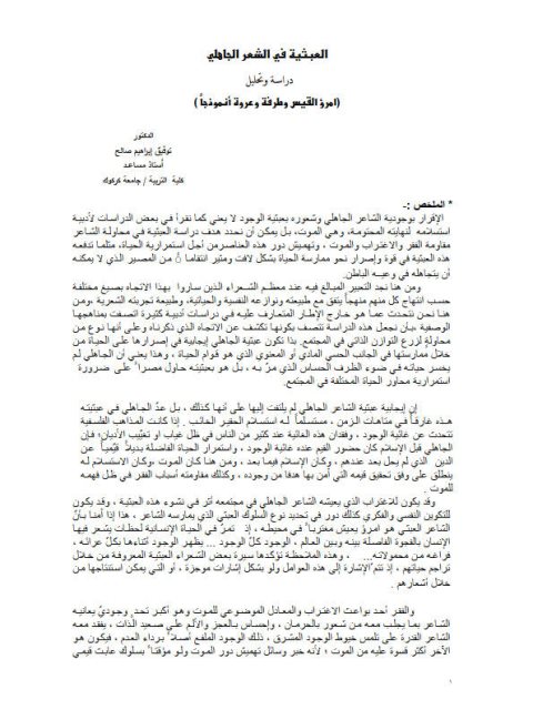 تحميل كتاب العبثية في الشعر الجاهلي دراسة و تحليل امرؤ القيس و طرفة و عروة أنموذجا توفيق إبراهيم صالح PDF