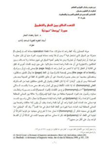 تحميل كتاب التعداد الدلالي بين النظر والتطبيق سورة يوسف نموذجاً ل نادية رمضان النجار PDF نادية رمضان النجار